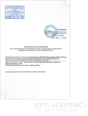Полотна нетканые (ELEMATT) соответствуют требованиям ТР ТС017/2011 «О безопасности продукции легкой промышленности»